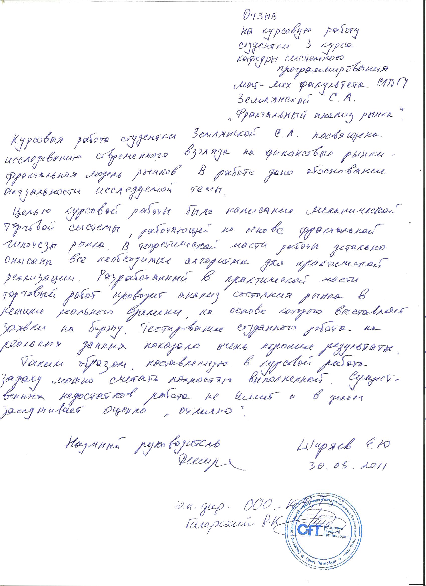 345_Zemlyanskaya_review.jpg